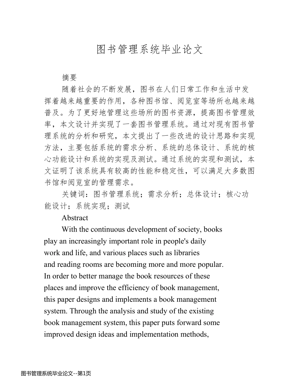 图书管理系统毕业论文_第1页