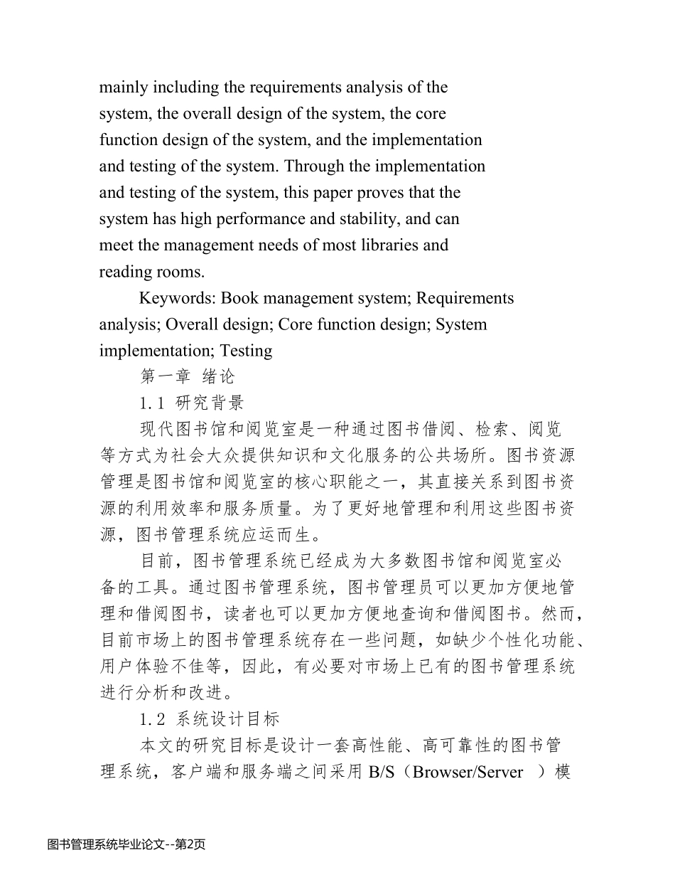 图书管理系统毕业论文_第2页