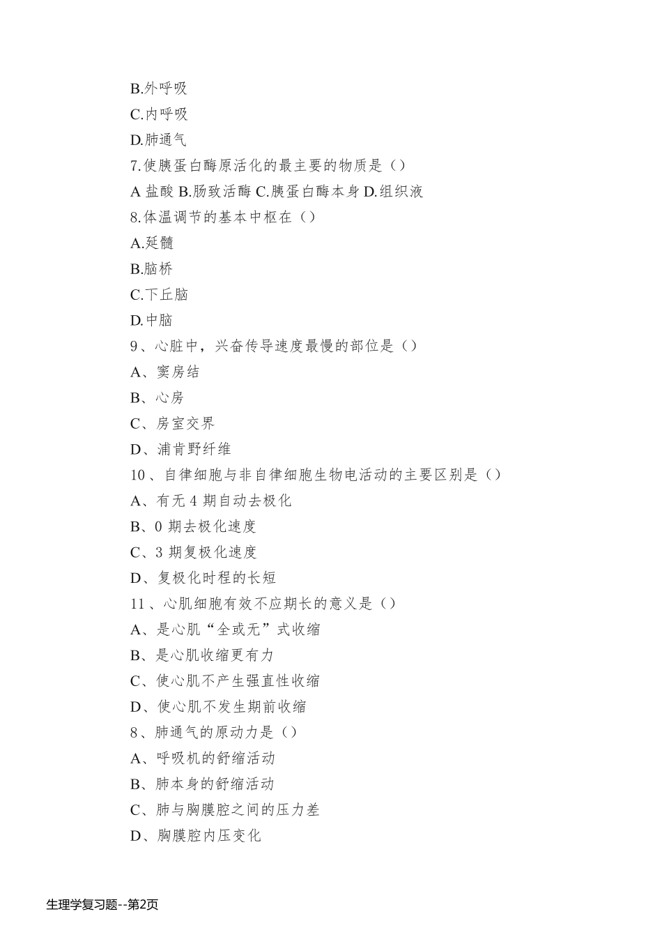 生理学复习题_第2页