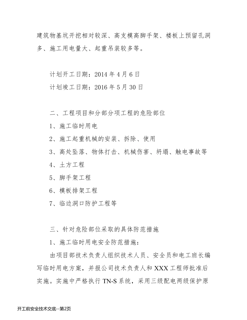 开工前安全技术交底_第2页