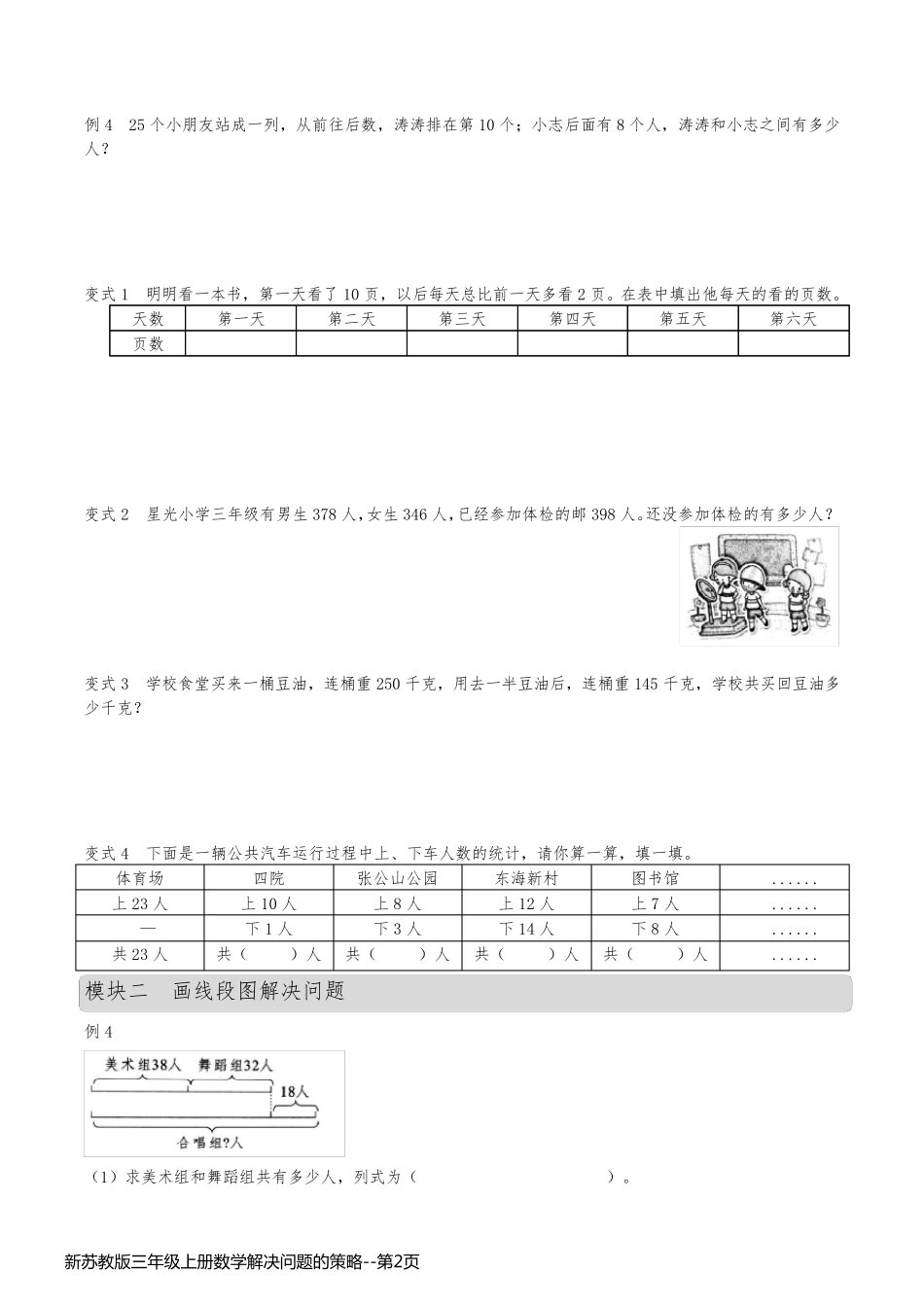 新苏教版三年级上册数学解决问题的策略_第2页