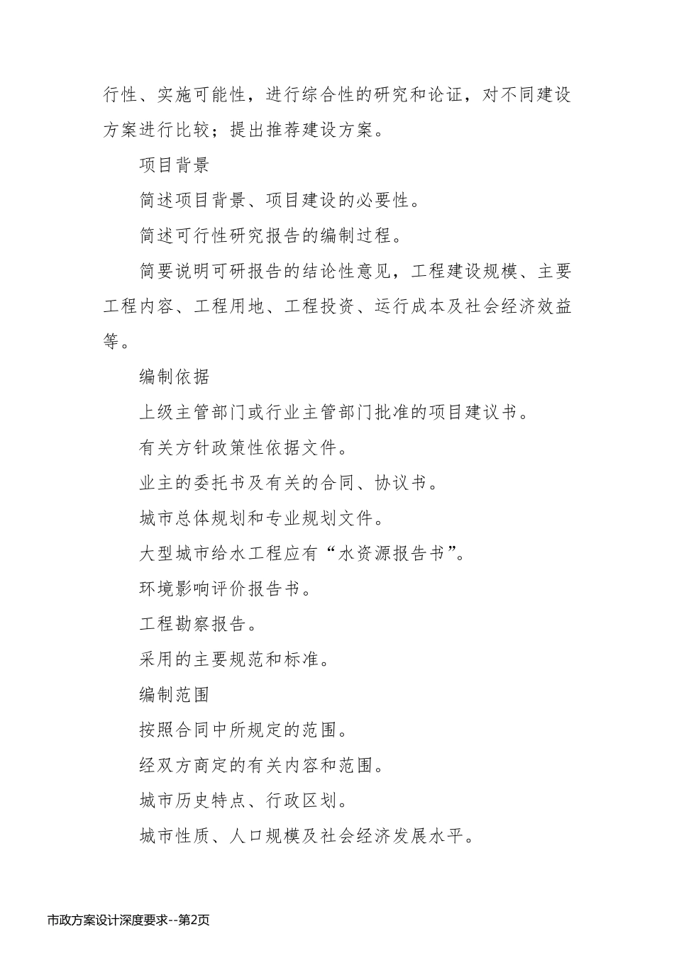 市政方案设计深度要求_第2页