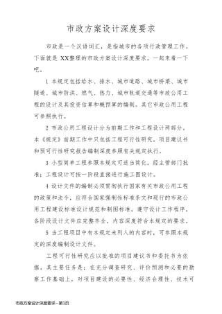 市政方案设计深度要求