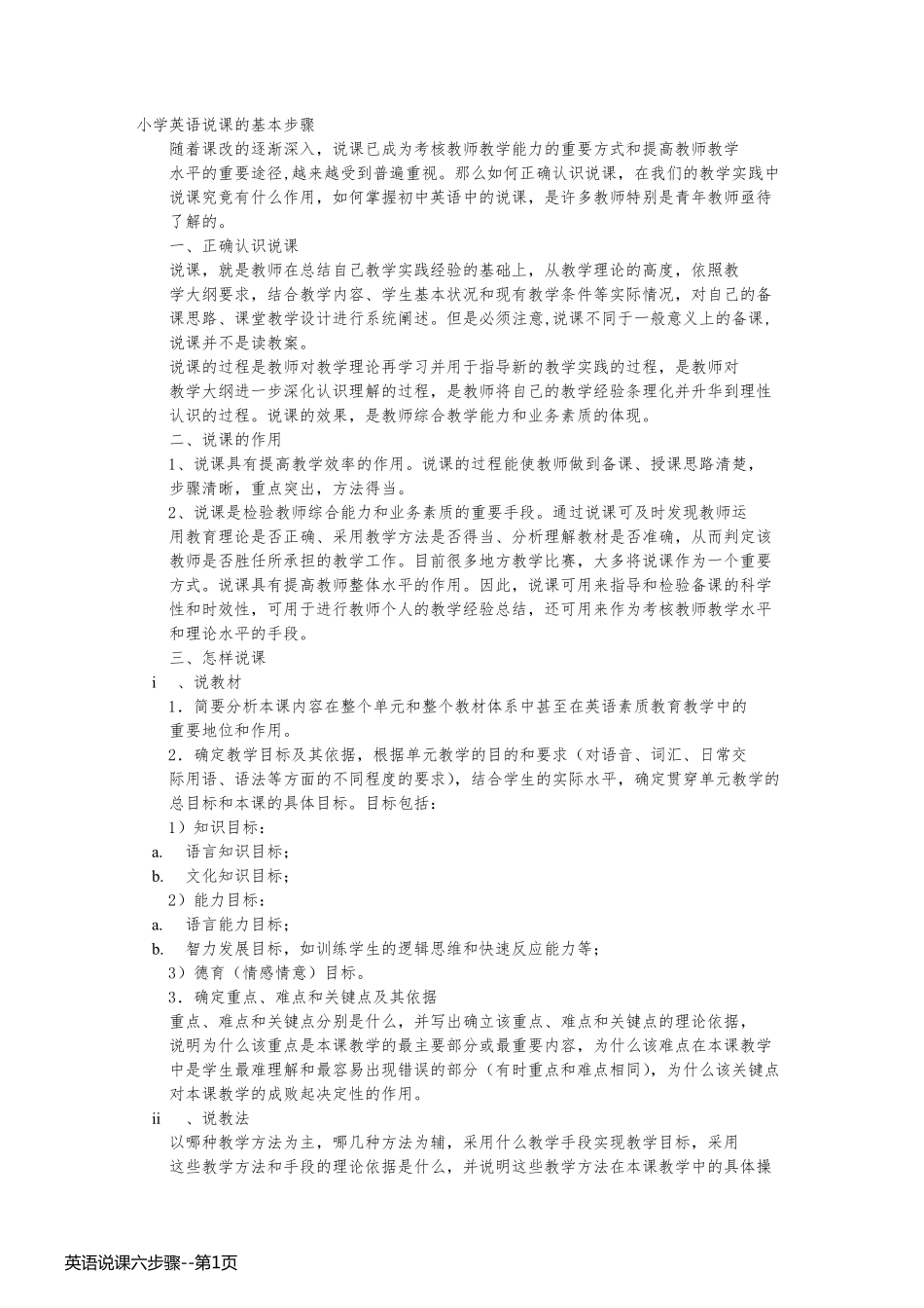 英语说课六步骤_第1页