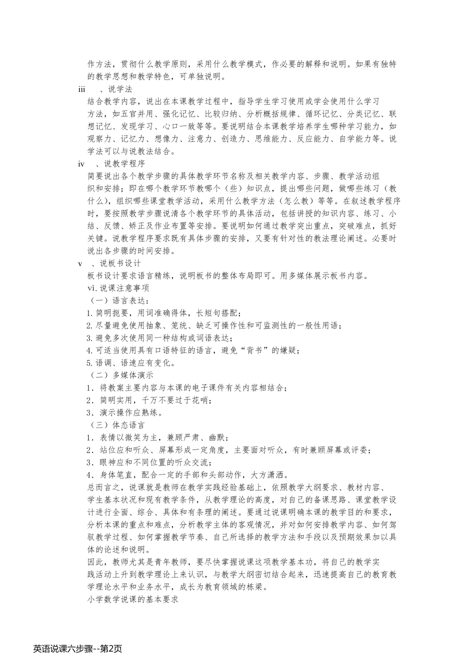英语说课六步骤_第2页