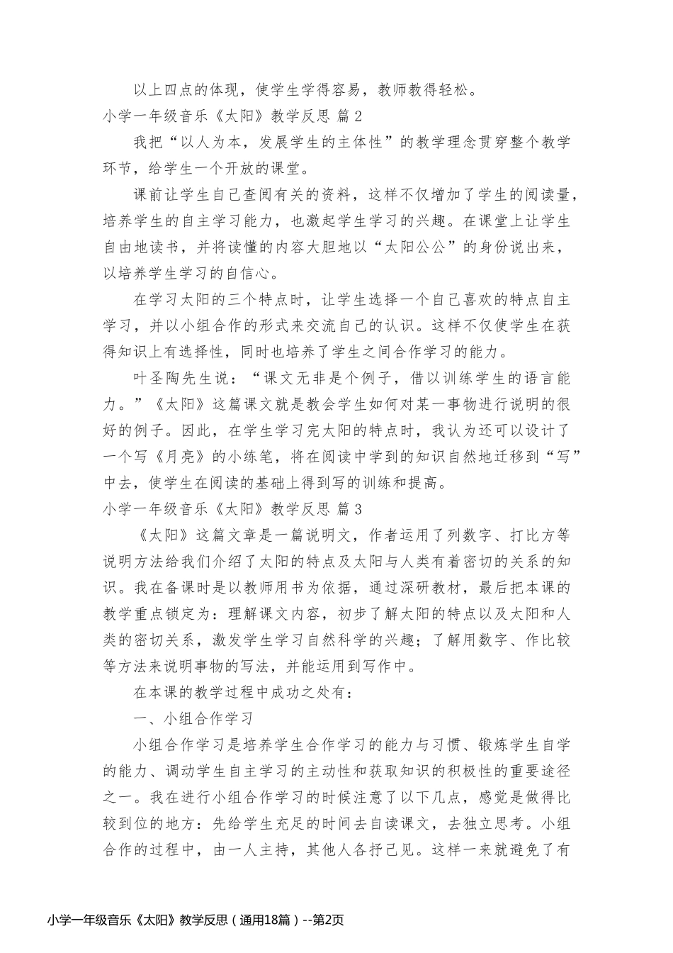 小学一年级音乐《太阳》教学反思（通用18篇）_第2页