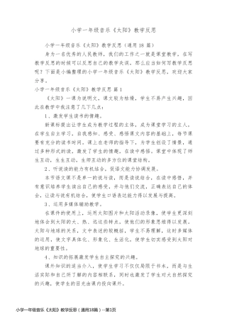 小学一年级音乐《太阳》教学反思（通用18篇）