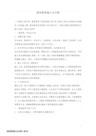 园林景观施工全过程