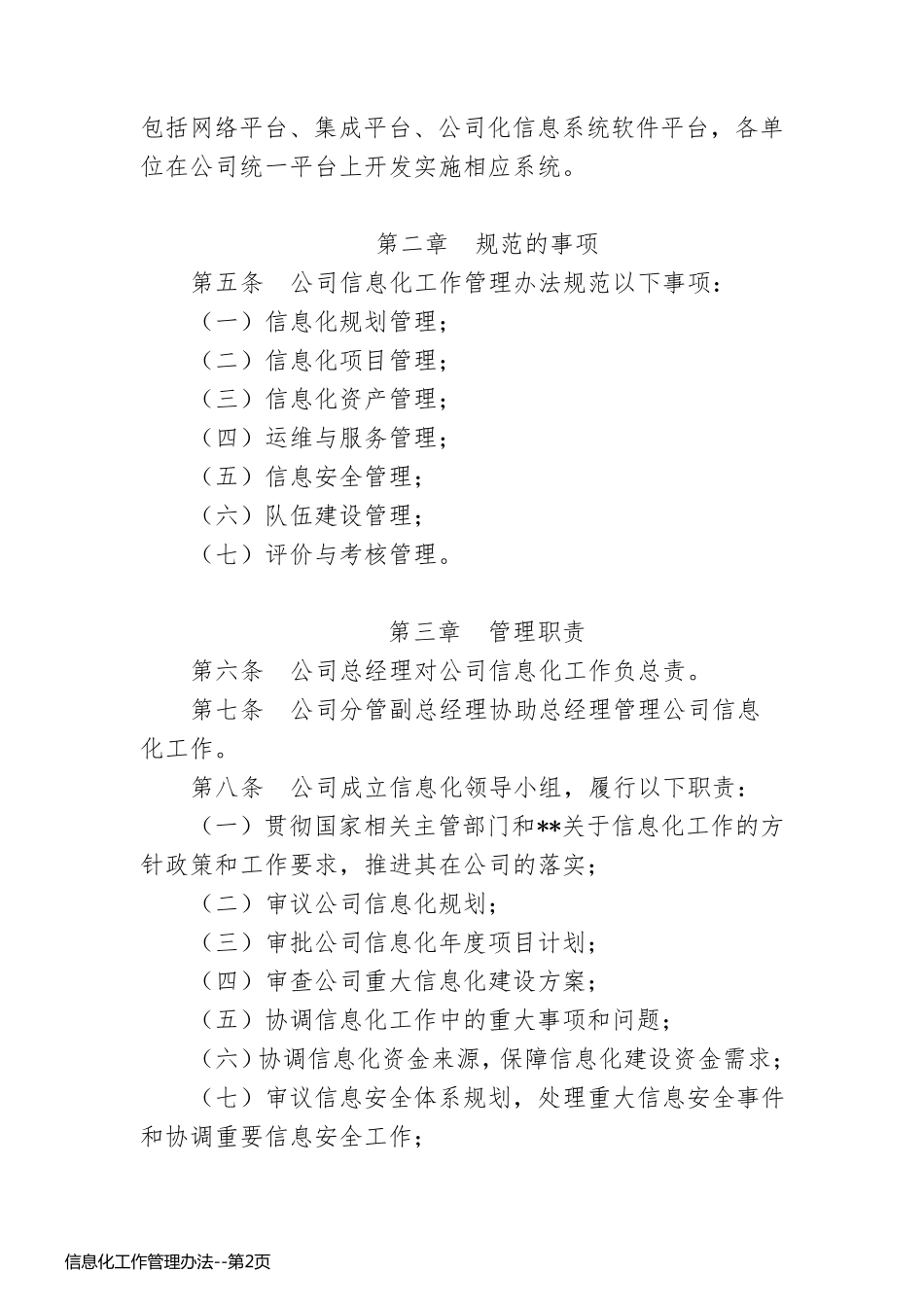 信息化工作管理办法_第2页
