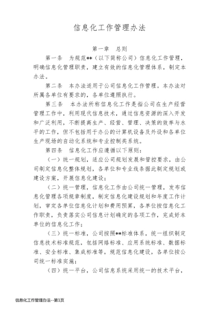 信息化工作管理办法