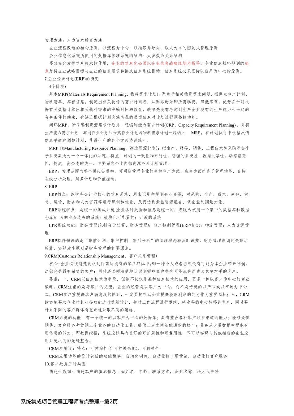 系统集成项目管理工程师考点整理_第2页