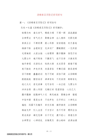 汤姆索亚历险记好词好句
