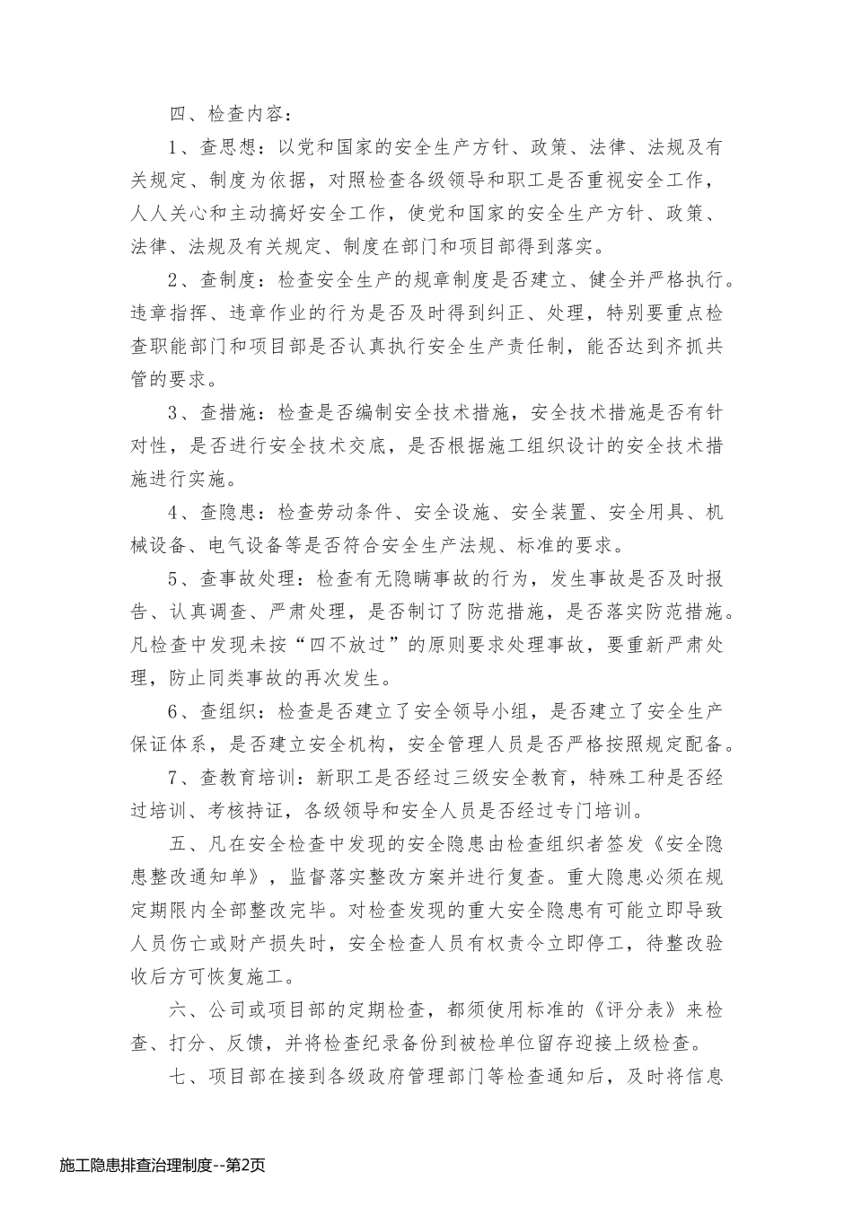 施工隐患排查治理制度_第2页