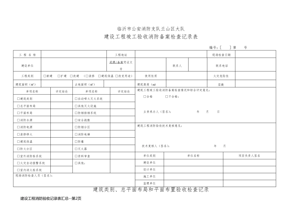 建设工程消防验收记录表汇总_第2页