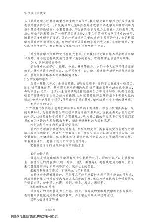英语学习遇到问题及解决方法