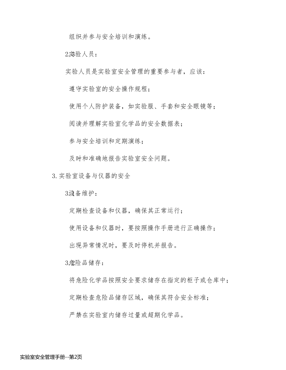 实验室安全管理手册_第2页