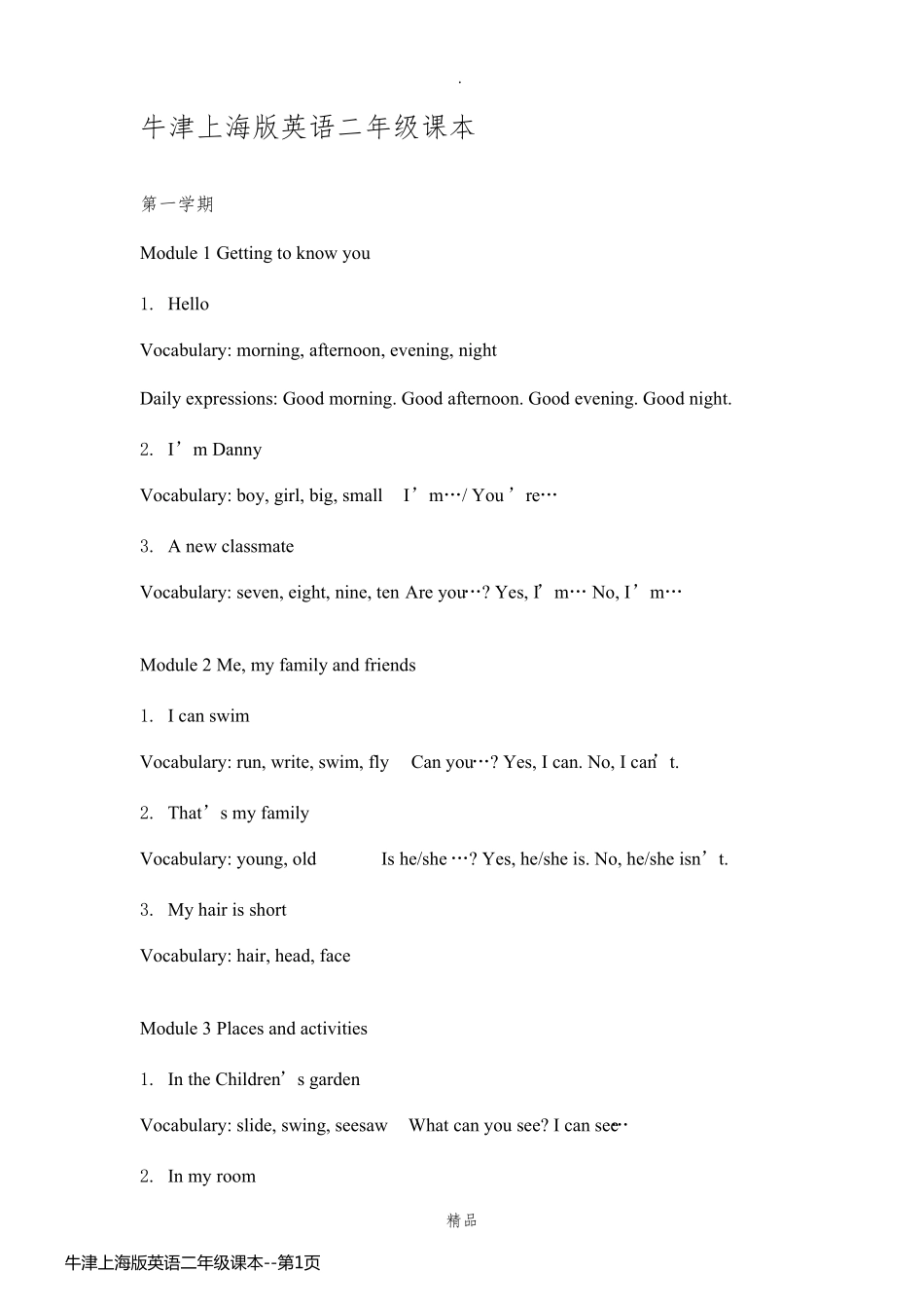 牛津上海版英语二年级课本_第1页