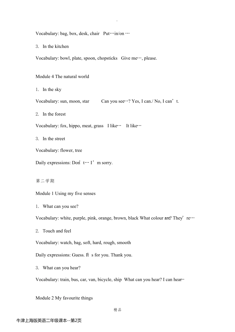 牛津上海版英语二年级课本_第2页