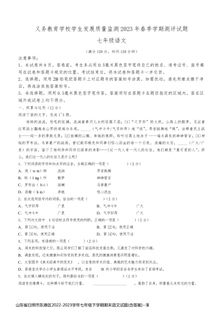 山东省日照市东港区2022-2023学年七年级下学期期末语文试题(含答案)