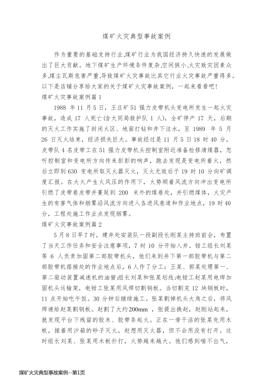 煤矿火灾典型事故案例_第1页