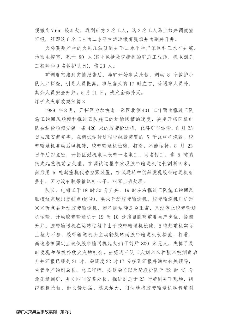煤矿火灾典型事故案例_第2页