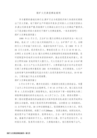 煤矿火灾典型事故案例