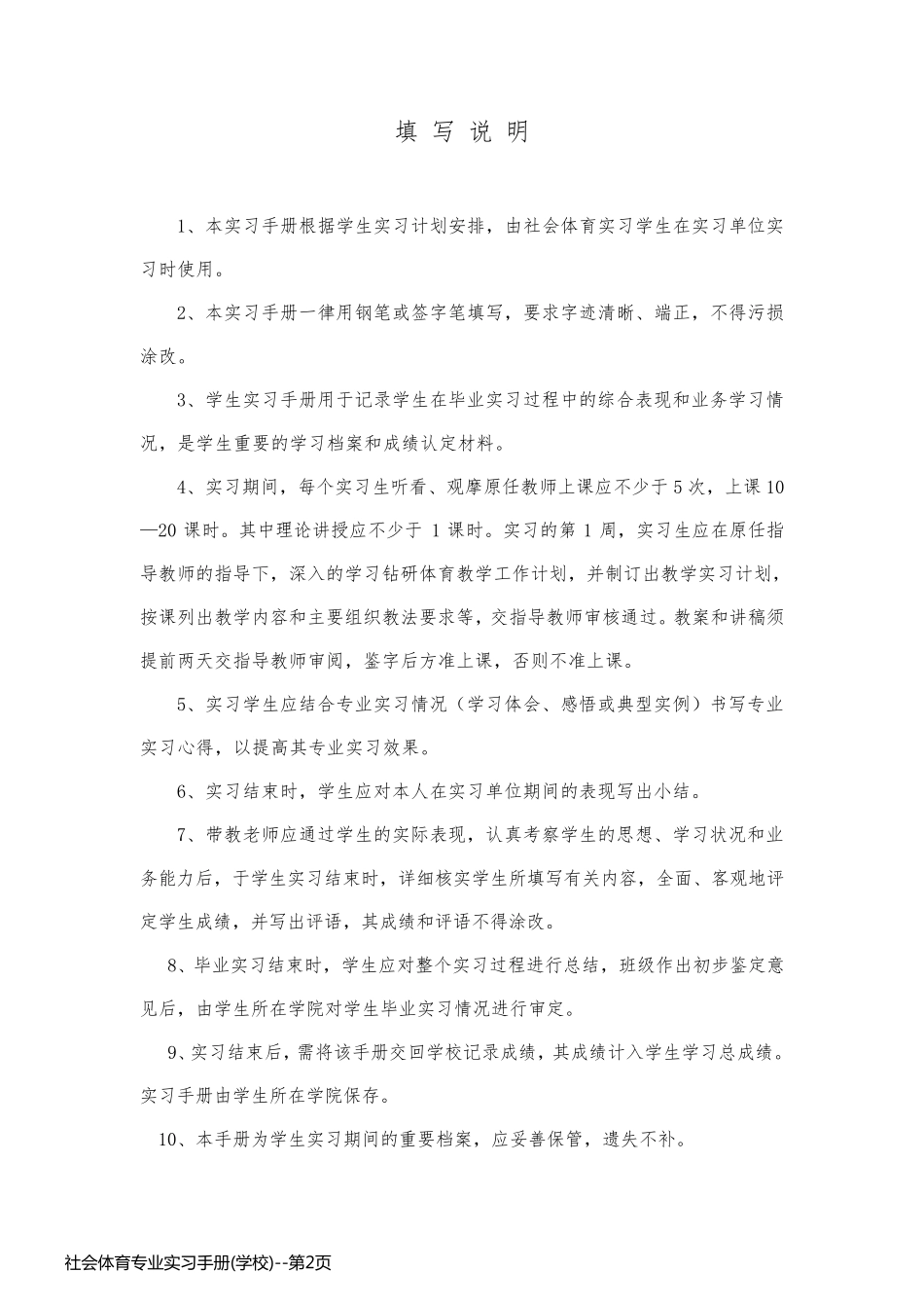 社会体育专业实习手册(学校)_第2页