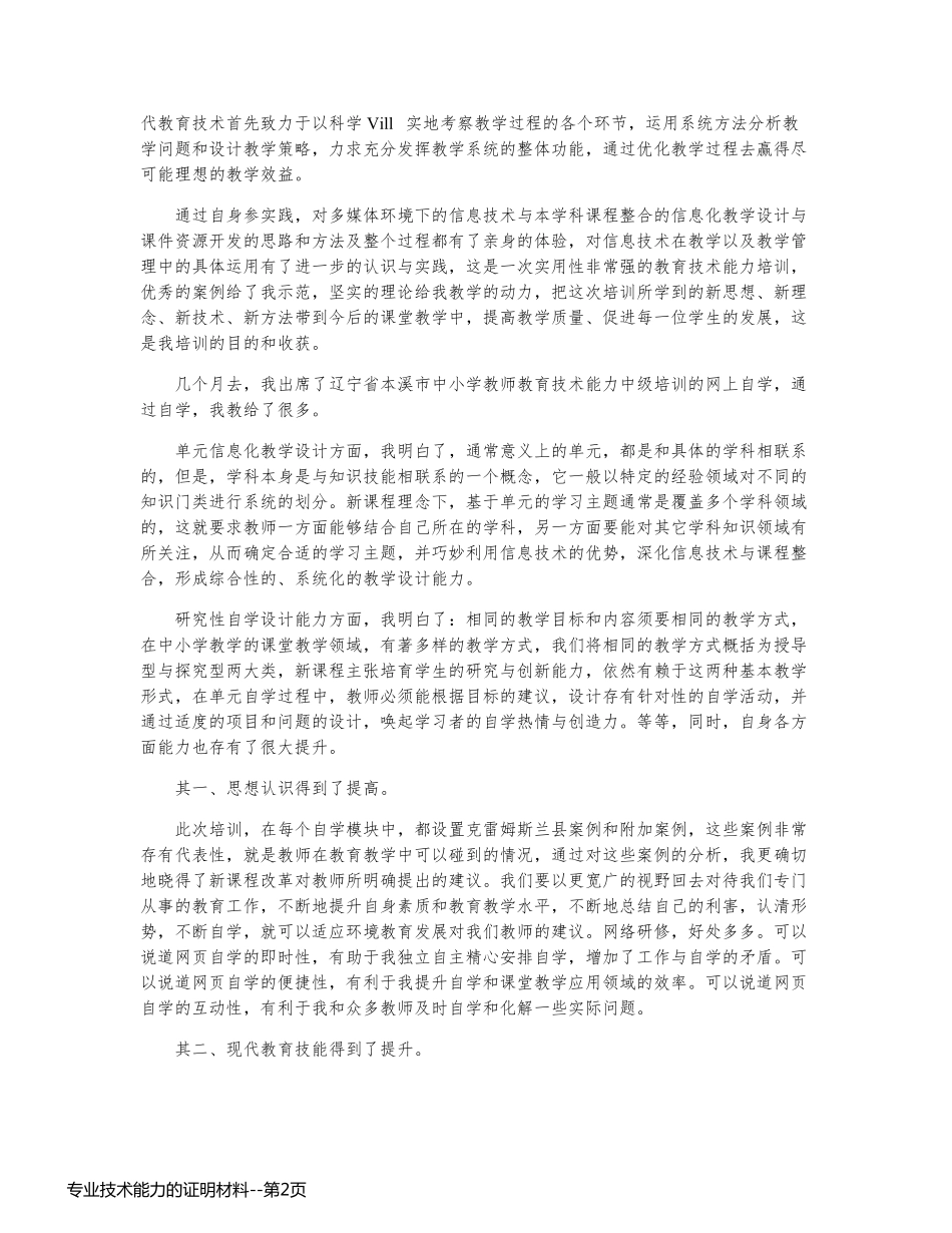 专业技术能力的证明材料_第2页