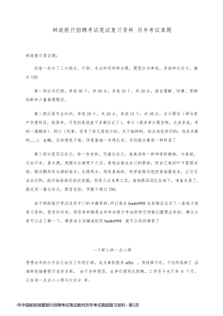 -年中国邮政储蓄银行招聘考试笔试教材历年考试真题复习资料