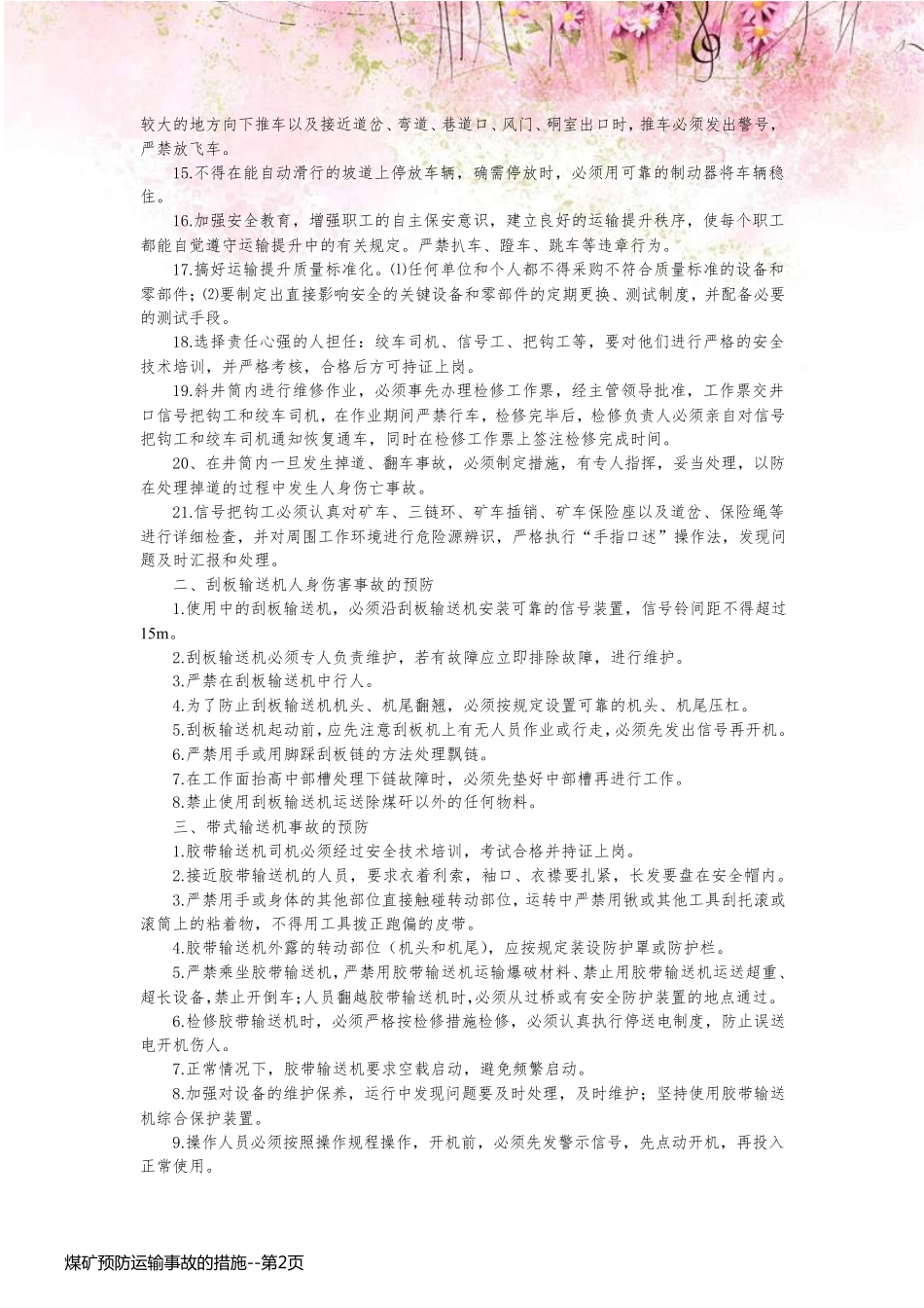 煤矿预防运输事故的措施_第2页