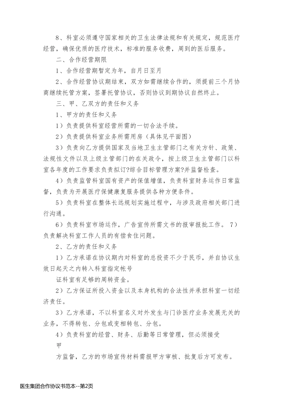 医生集团合作协议书范本_第2页
