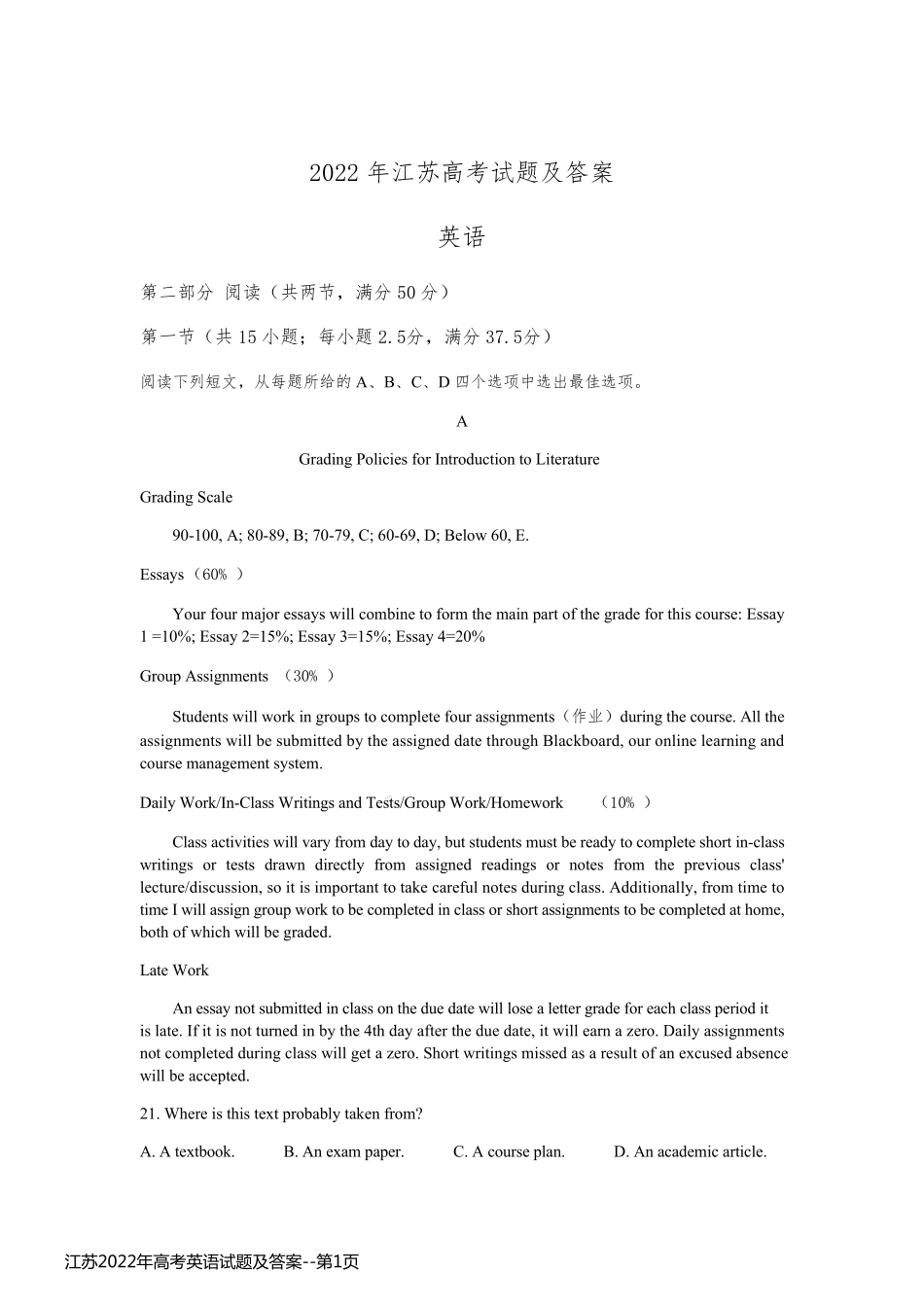 江苏2022年高考英语试题及答案_第1页