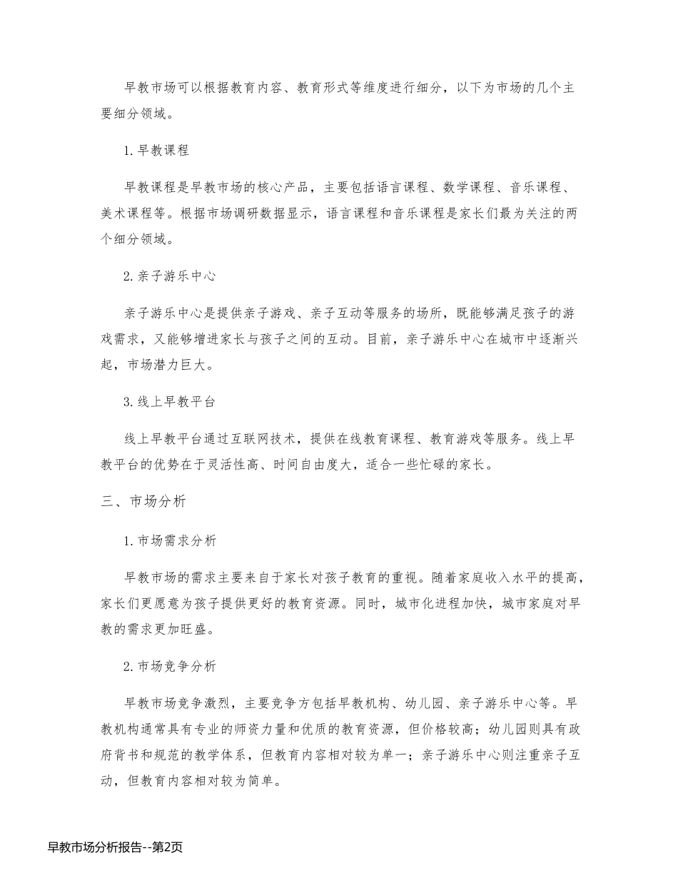 早教市场分析报告_第2页
