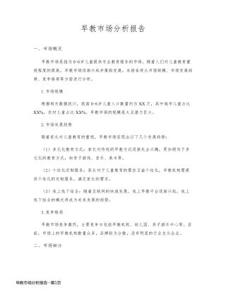 早教市场分析报告