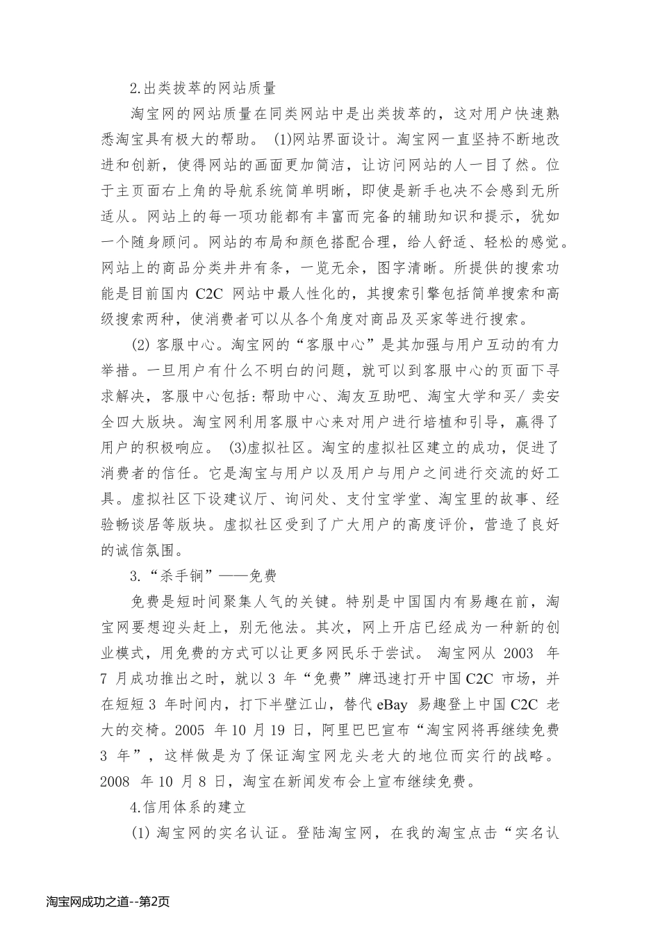 淘宝网成功之道_第2页