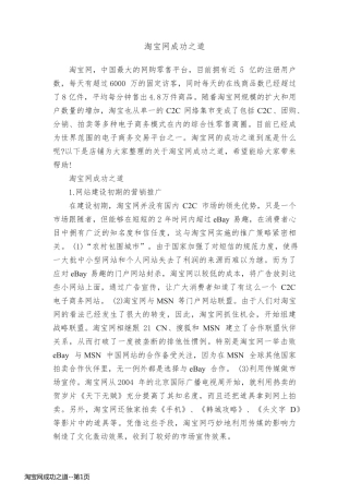 淘宝网成功之道