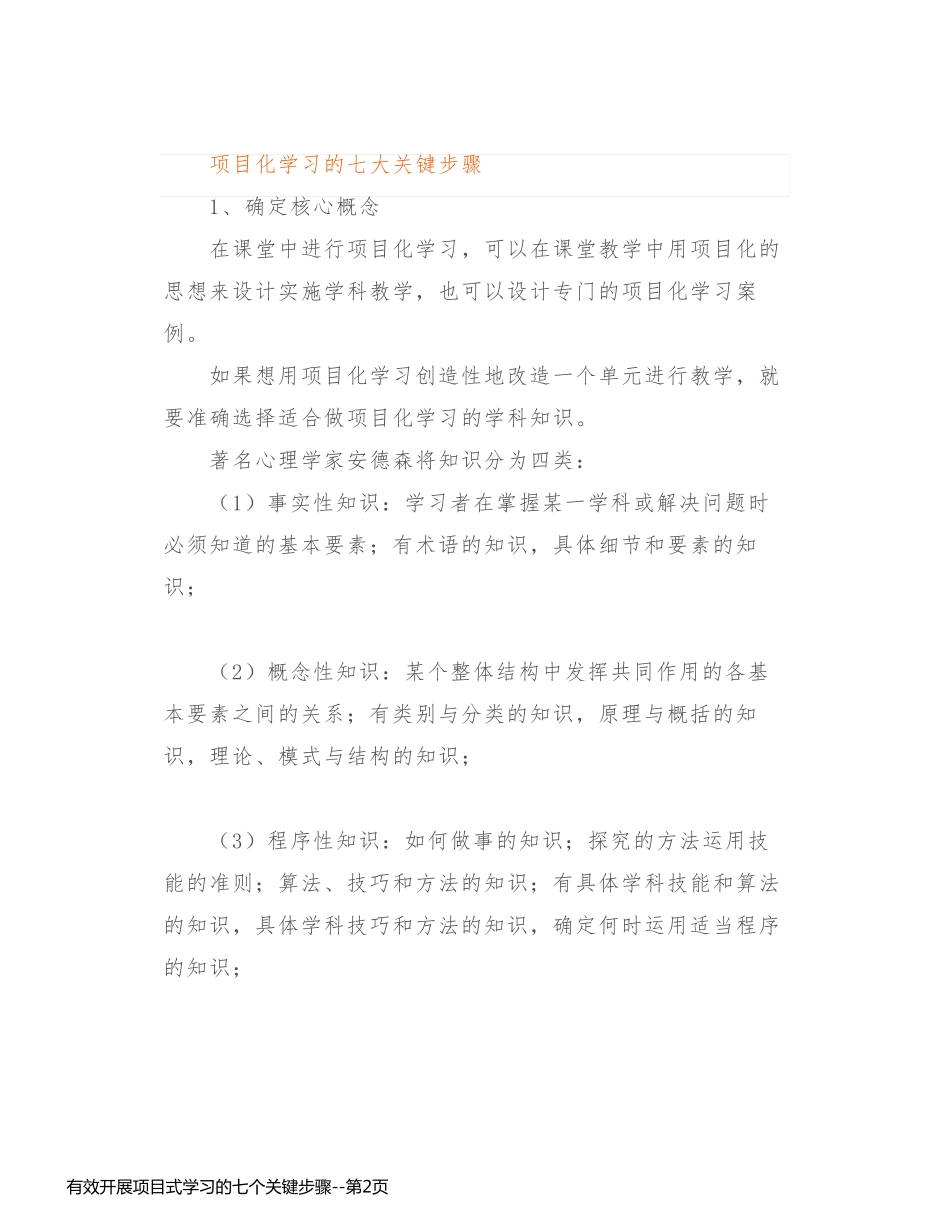 有效开展项目式学习的七个关键步骤_第2页