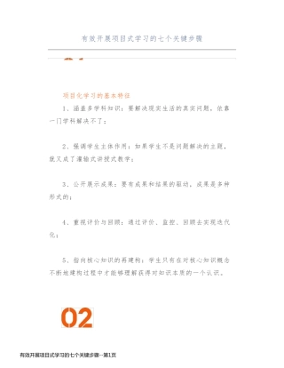 有效开展项目式学习的七个关键步骤
