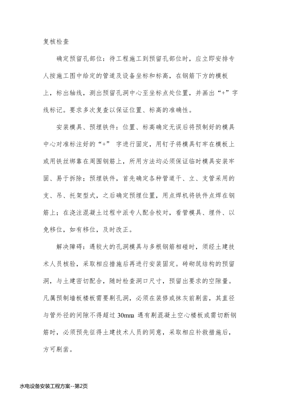 水电设备安装工程方案_第2页