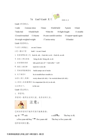 牛津译林版英语七年级上册7-8单元复习