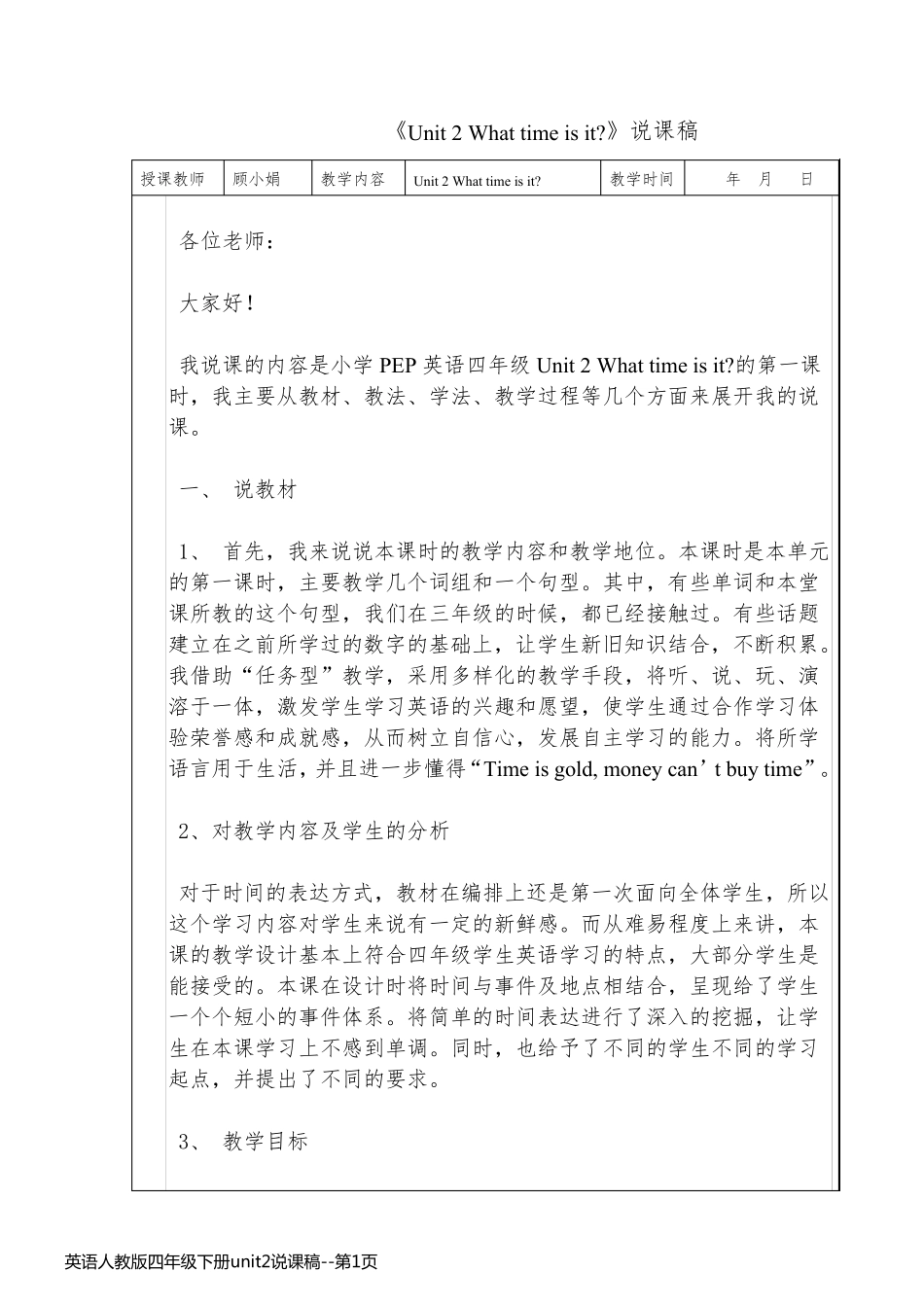 英语人教版四年级下册unit2说课稿_第1页