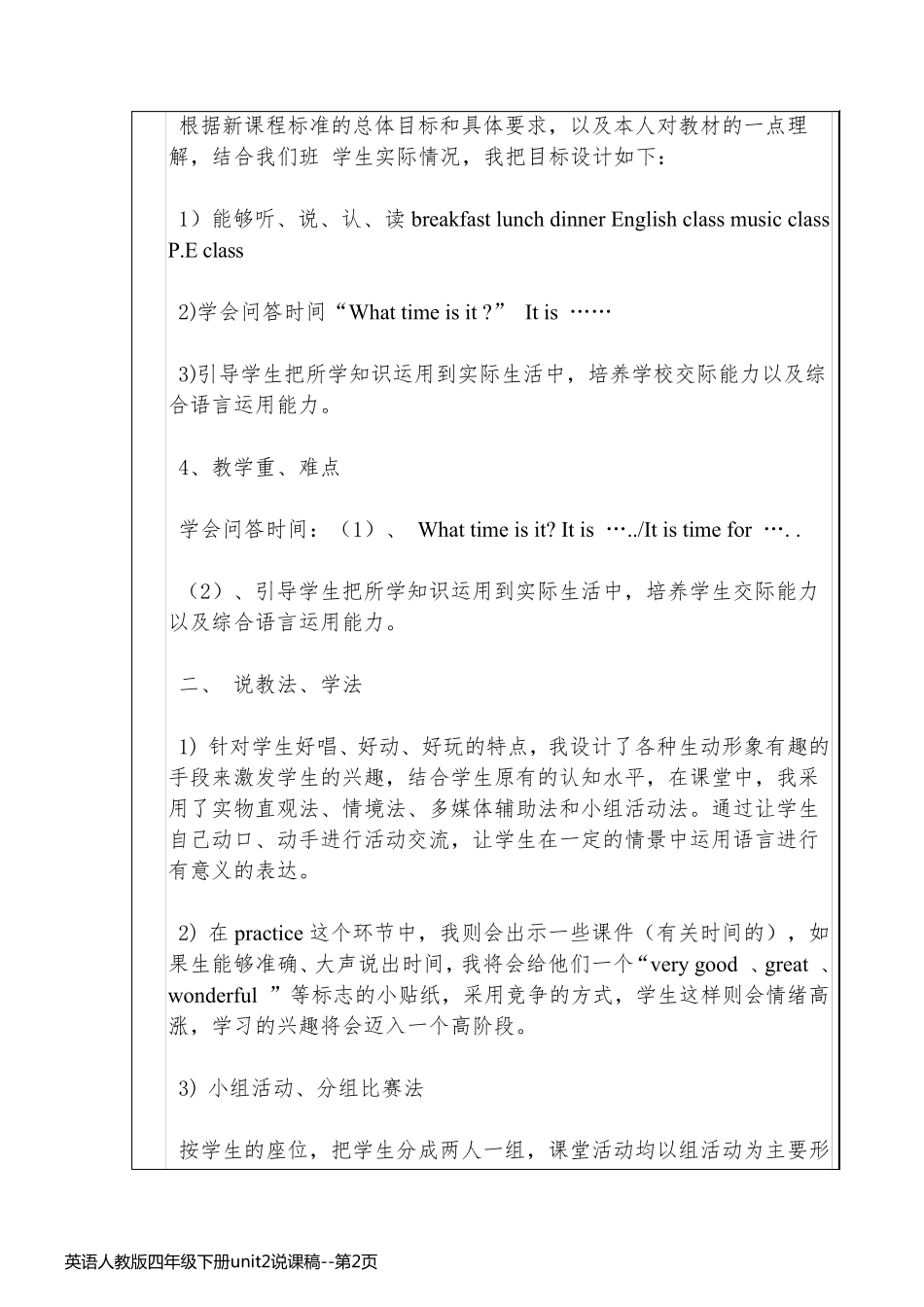 英语人教版四年级下册unit2说课稿_第2页