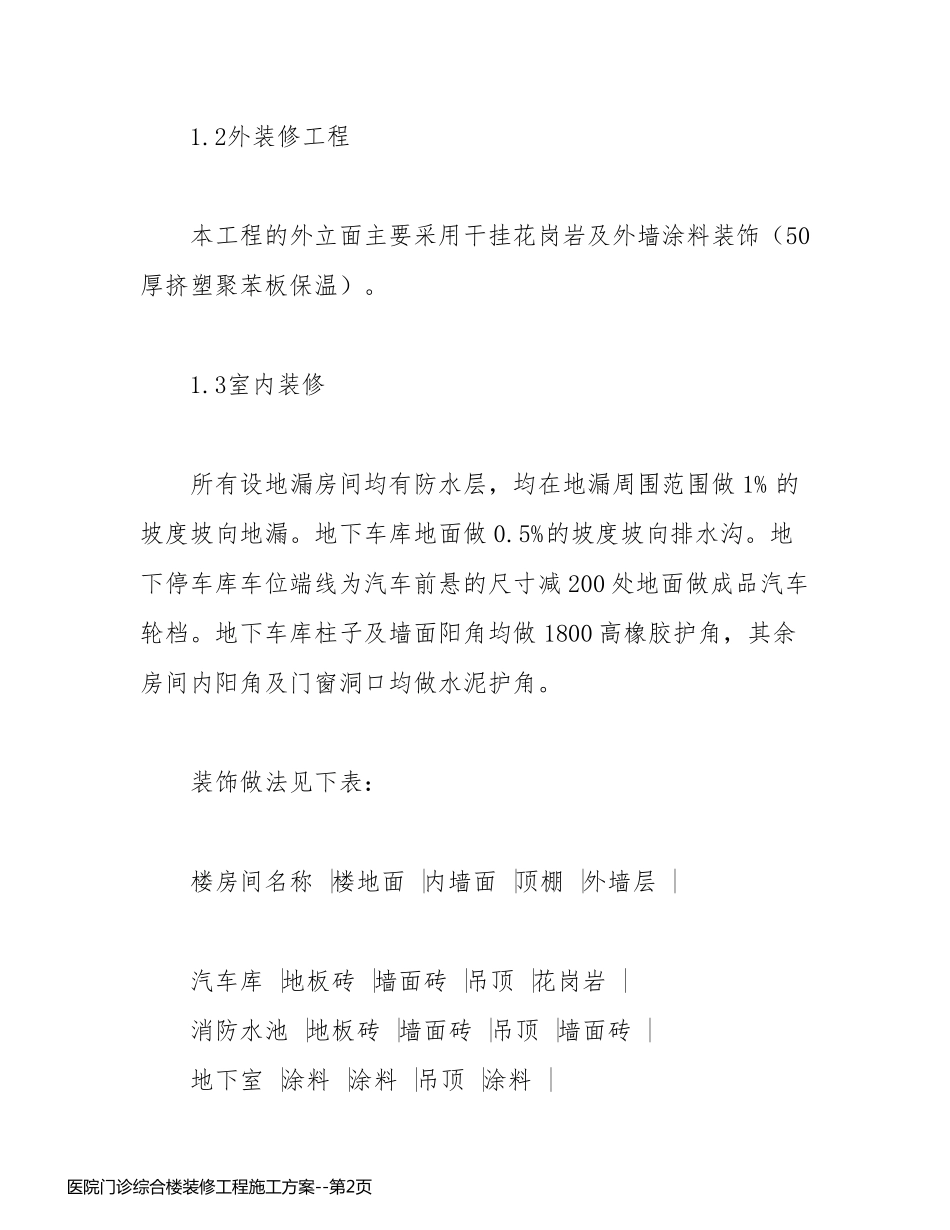 医院门诊综合楼装修工程施工方案_第2页