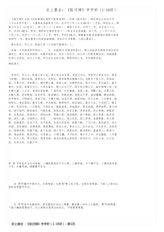 史上最全：《张迁碑》字字析（1-18讲）