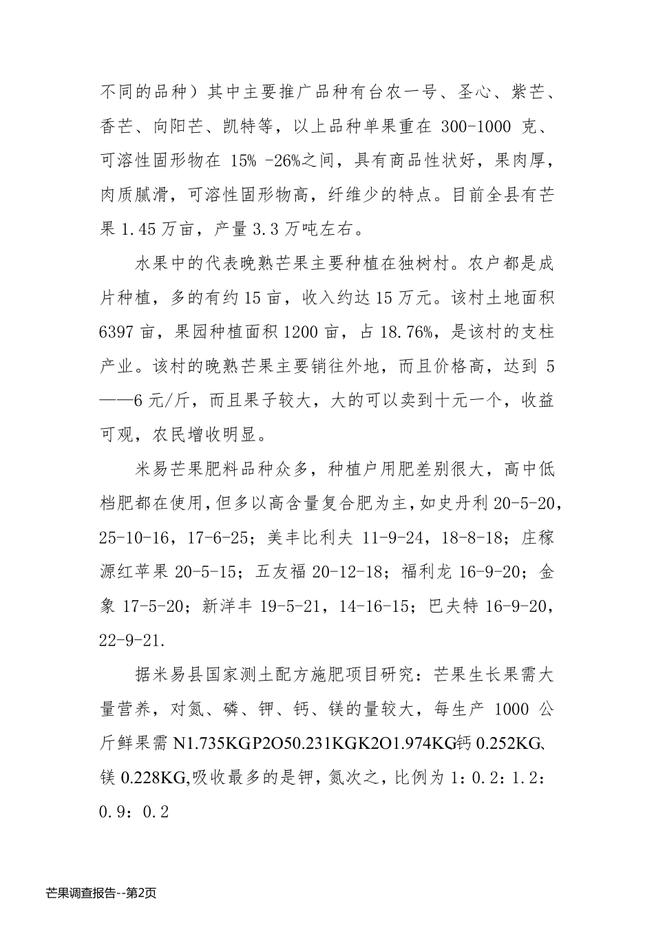 芒果调查报告_第2页