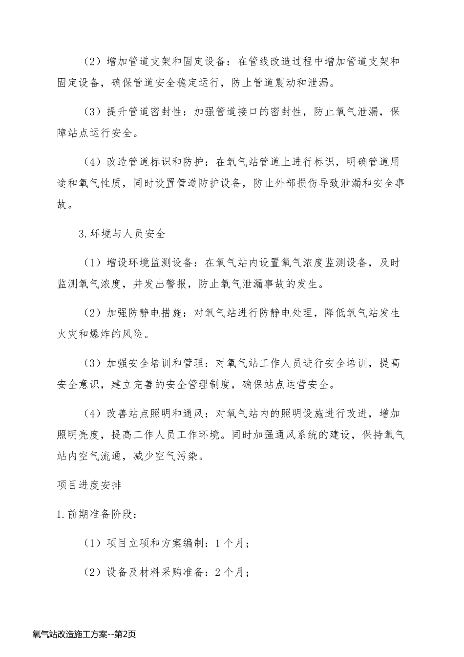 氧气站改造施工方案_第2页