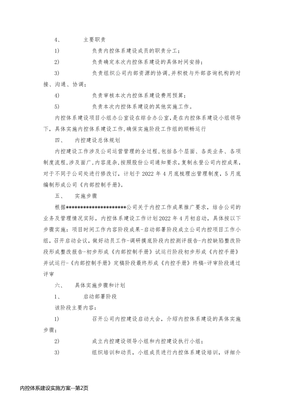内控体系建设实施方案_第2页