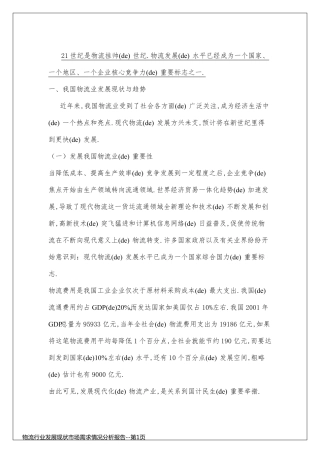 物流行业发展现状市场需求情况分析报告