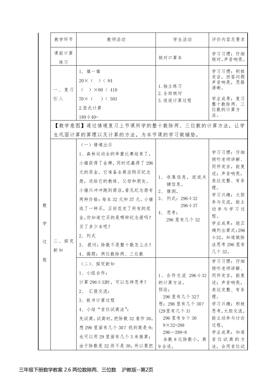 三年级下册数学教案 2.6 两位数除两、三位数    沪教版_第2页