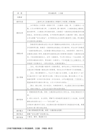 三年级下册数学教案 2.6 两位数除两、三位数    沪教版